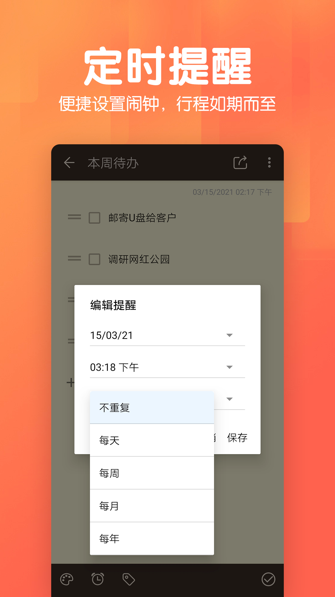 记事本日记app V3.0.8 安卓版截图1