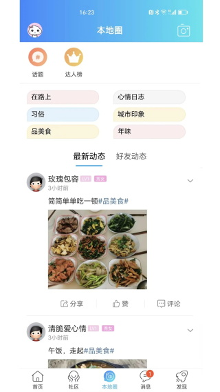 渭南青年网app V1.0.13 安卓版截图5