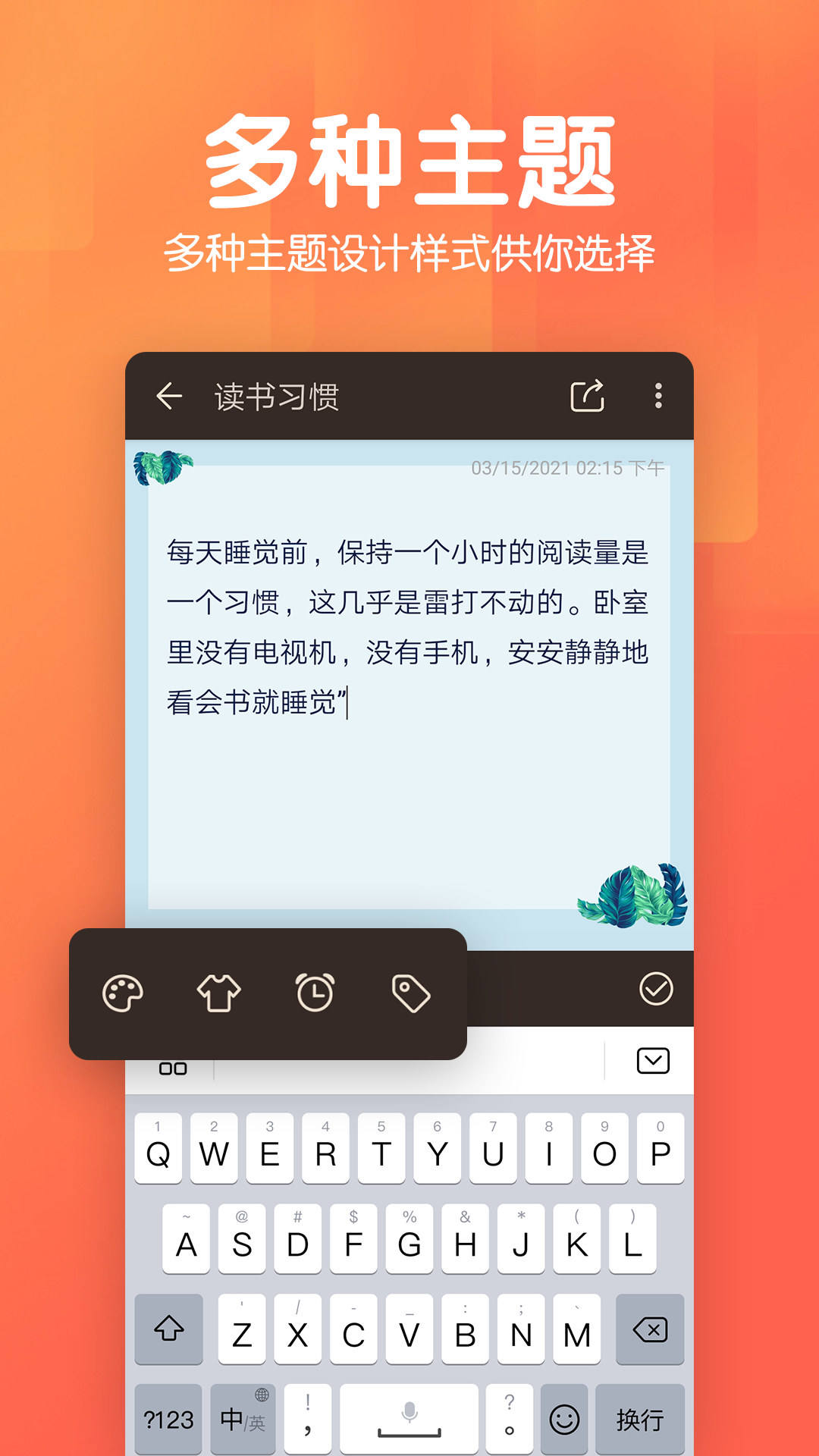 记事本日记app V3.0.8 安卓版截图3