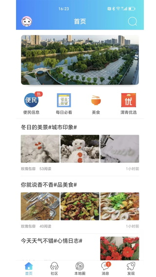 渭南青年网app V1.0.13 安卓版截图2