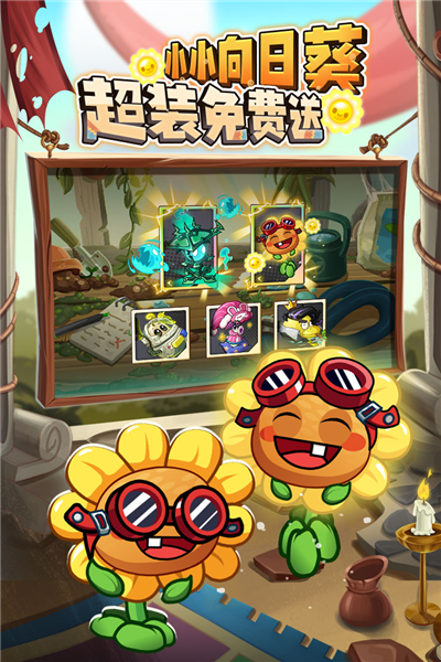 植物大战僵尸2应用宝版 V4.1.6 安卓版截图5