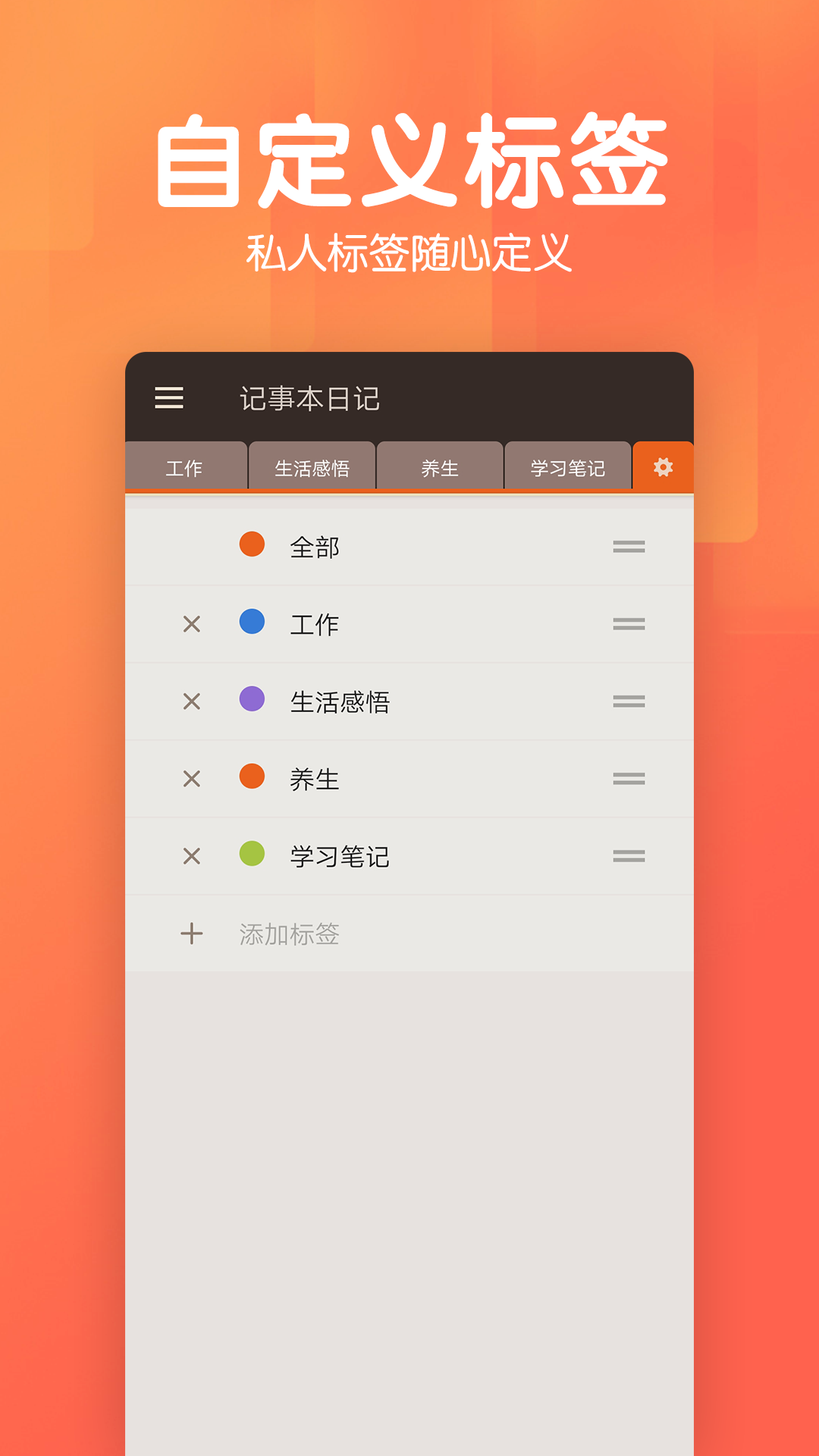 记事本日记app V3.0.8 安卓版截图4