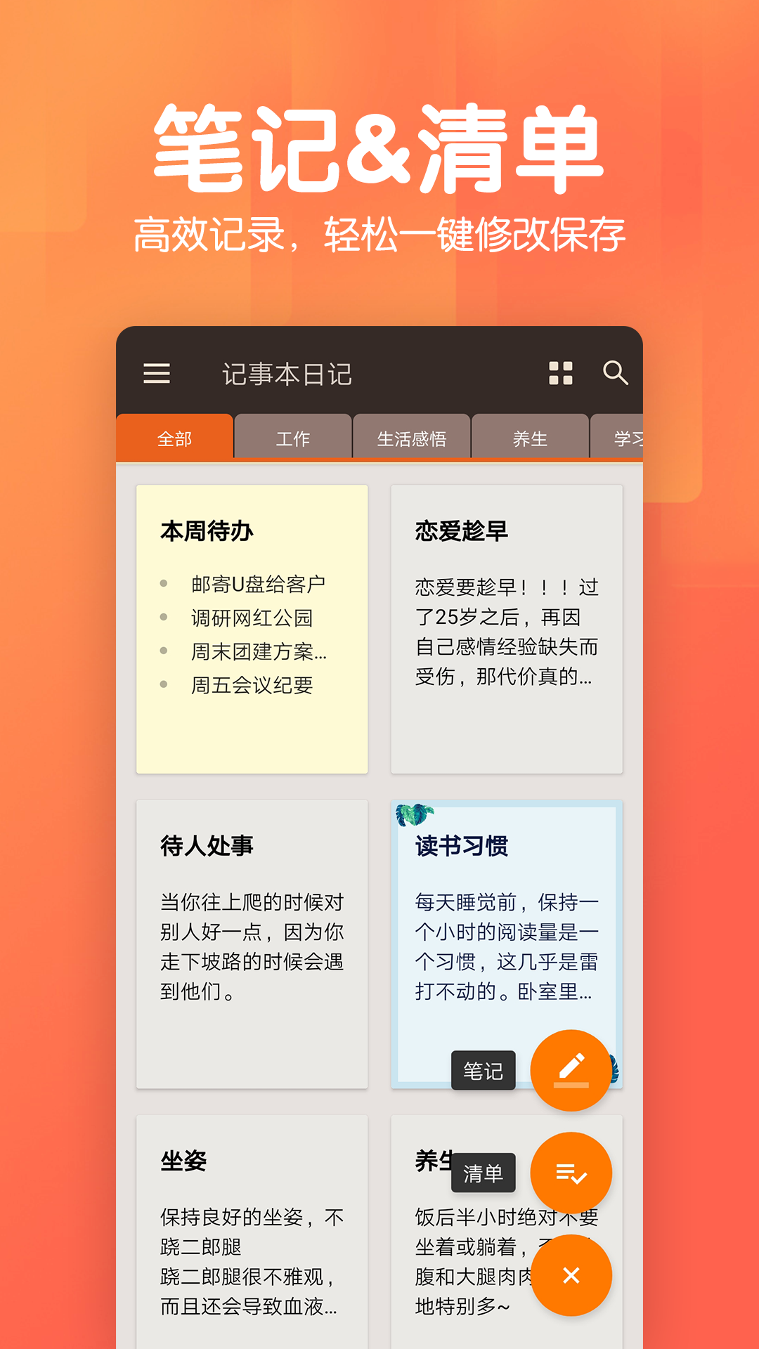 记事本日记app V3.0.8 安卓版截图2