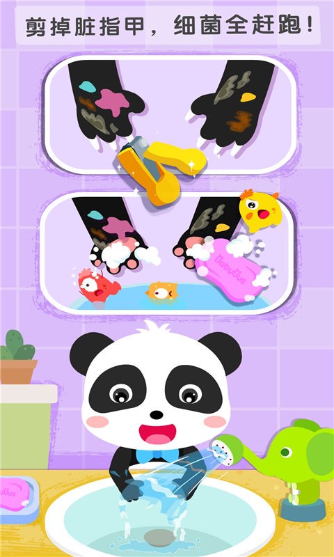 宝宝巴士干净的妙妙 V9.92.00.00 安卓版截图2
