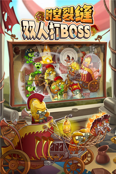 植物大战僵尸2应用宝版 V4.1.6 安卓版截图2