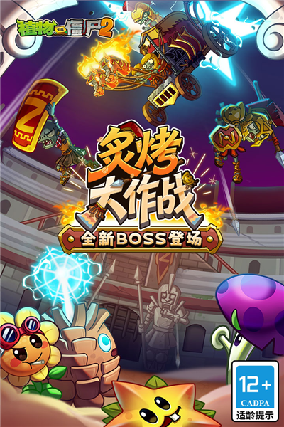 植物大战僵尸2应用宝版 V4.1.6 安卓版截图1