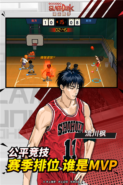 灌篮高手手游网易版 V32.0.0 安卓版截图3