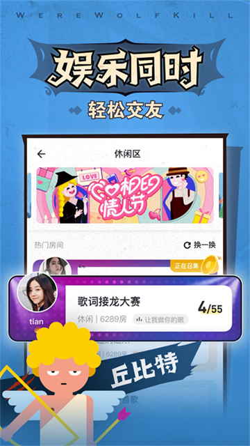 口袋狼人杀2026最新版本 V4.3.0 安卓版截图4