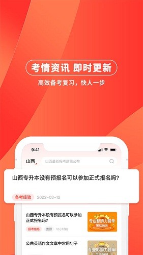 逗学专升本 V3.2.5 安卓版截图1
