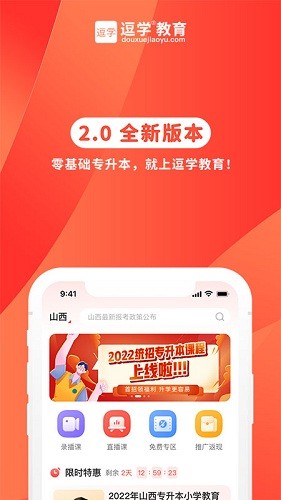 逗学专升本 V3.2.5 安卓版截图4