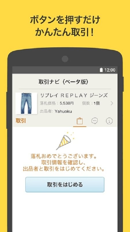 雅虎拍卖 V8.41.0 安卓最新版截图1