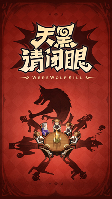 口袋狼人杀2026最新版本 V4.3.0 安卓版截图1