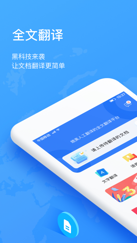 翻译狗正版 V9.8.33 安卓版截图1