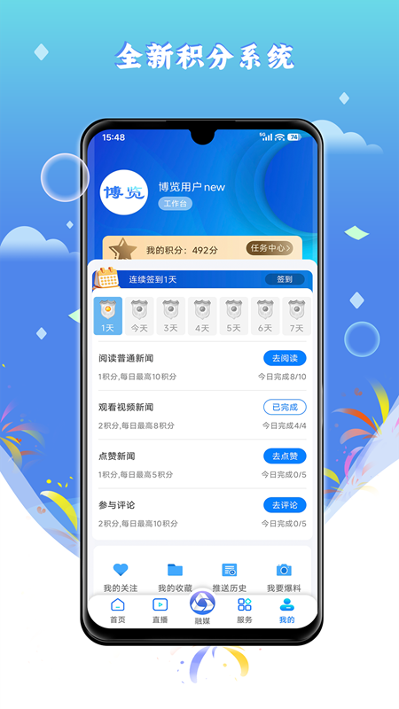 博览新闻客户端 V7.0.4 安卓版截图1