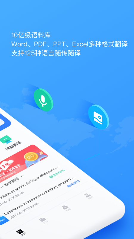 翻译狗正版 V9.8.33 安卓版截图2