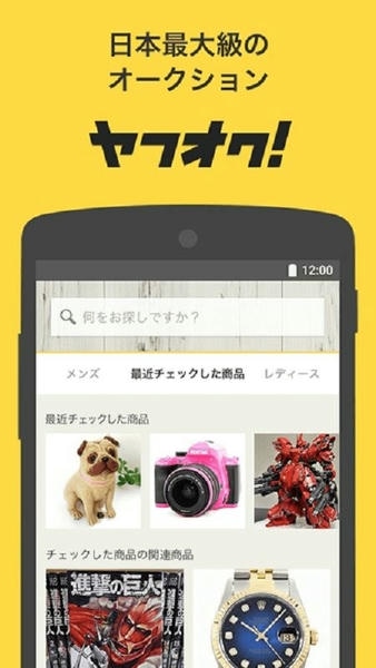 雅虎拍卖 V8.41.0 安卓最新版截图2