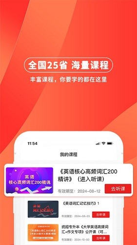 逗学专升本 V3.2.5 安卓版截图2