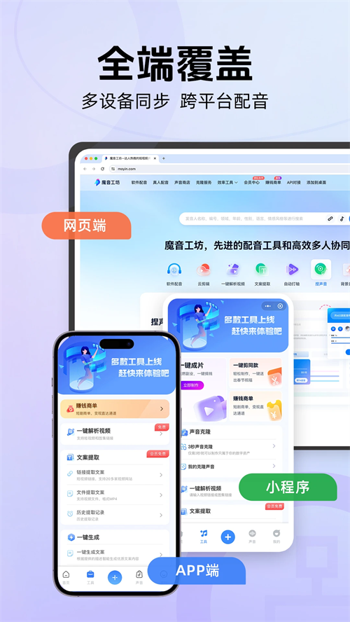 魔音工坊配音助手2026版本 V4.1.0 安卓最新版截图1