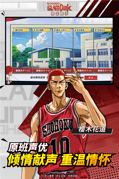 灌篮高手手游网易版 V32.0.0 安卓版截图2
