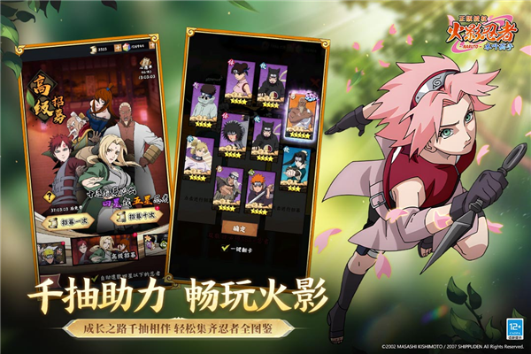 火影忍者木叶高手华为版 V1.0.6 安卓版截图3