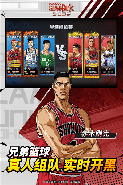 灌篮高手手游网易版 V32.0.0 安卓版截图4