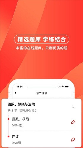 逗学专升本 V3.2.5 安卓版截图3