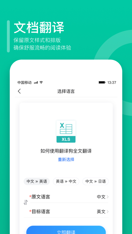 翻译狗正版 V9.8.33 安卓版截图3