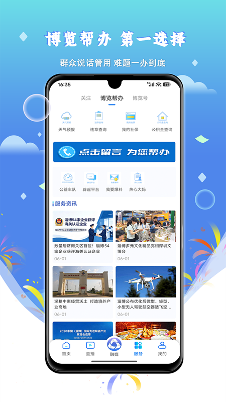 博览新闻客户端 V7.0.4 安卓版截图2