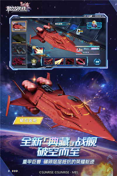 敢达决战内购版 V7.0.0 安卓版截图4