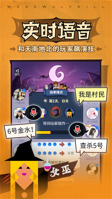 口袋狼人杀2026最新版本 V4.3.0 安卓版截图2