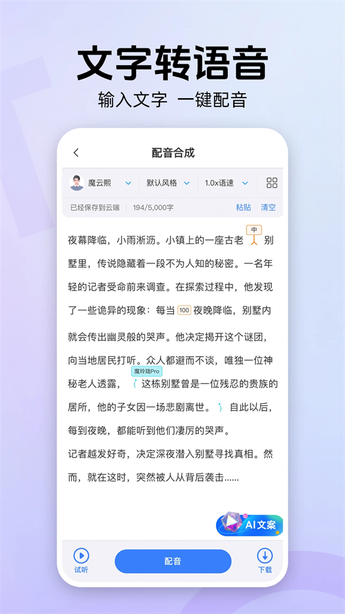 魔音工坊配音助手2026版本 V4.1.0 安卓最新版截图2