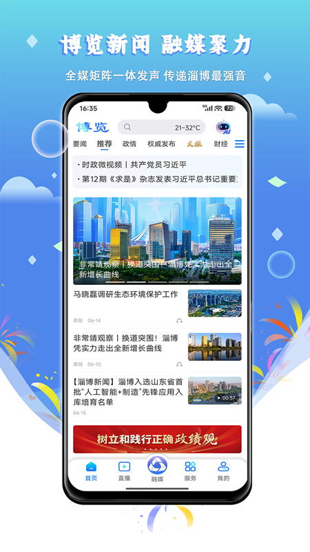 博览新闻客户端 V7.0.4 安卓版截图3