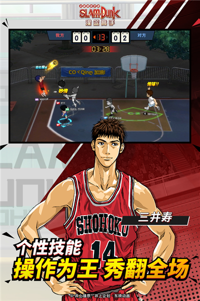 灌篮高手手游网易版 V32.0.0 安卓版截图5