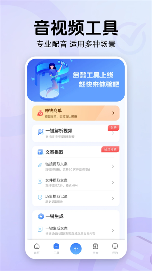 魔音工坊配音助手2026版本 V4.1.0 安卓最新版截图3