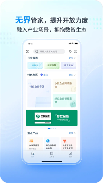 兴业管家app官方正版 V2.4.61 安卓版截图2