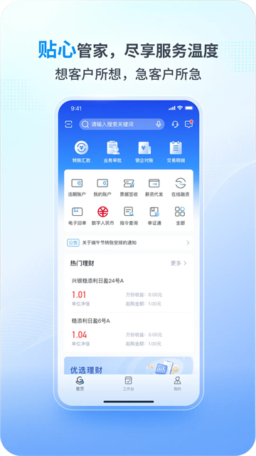 兴业管家app官方正版 V2.4.61 安卓版截图1