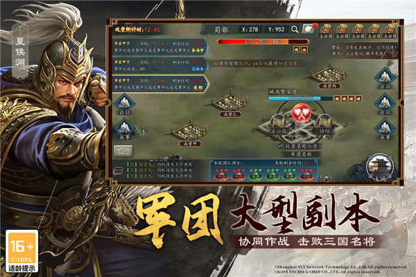 三国志2017变态版本 V6.8.0 安卓版截图4
