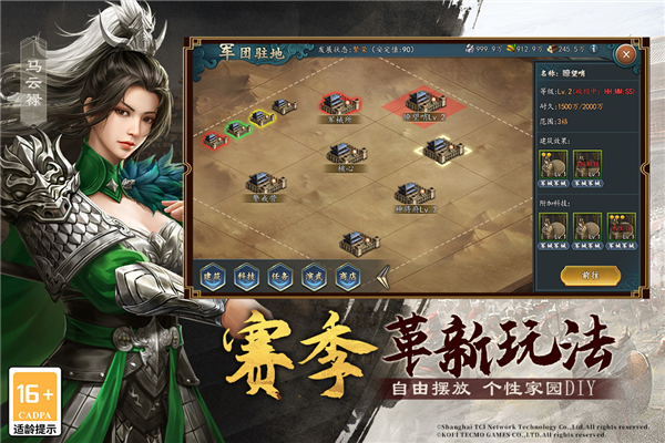 三国志2017变态版本 V6.8.0 安卓版截图5