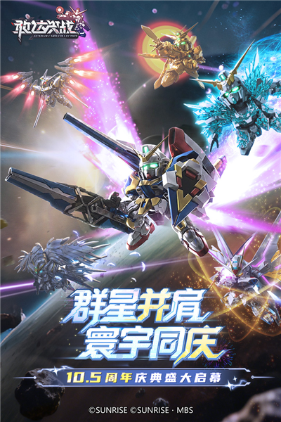 敢达决战4399版 V7.0.0 安卓版截图1