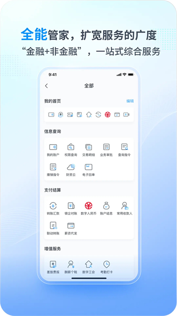 兴业管家app官方正版 V2.4.61 安卓版截图3