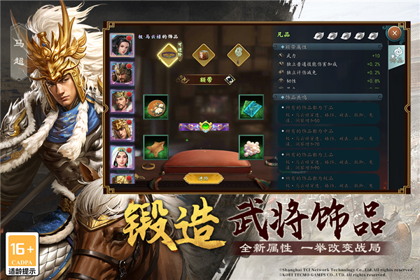 三国志2017变态版本 V6.8.0 安卓版截图2