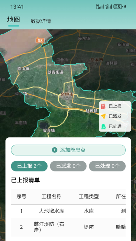 防洪调度 V1.3.51 安卓版截图3