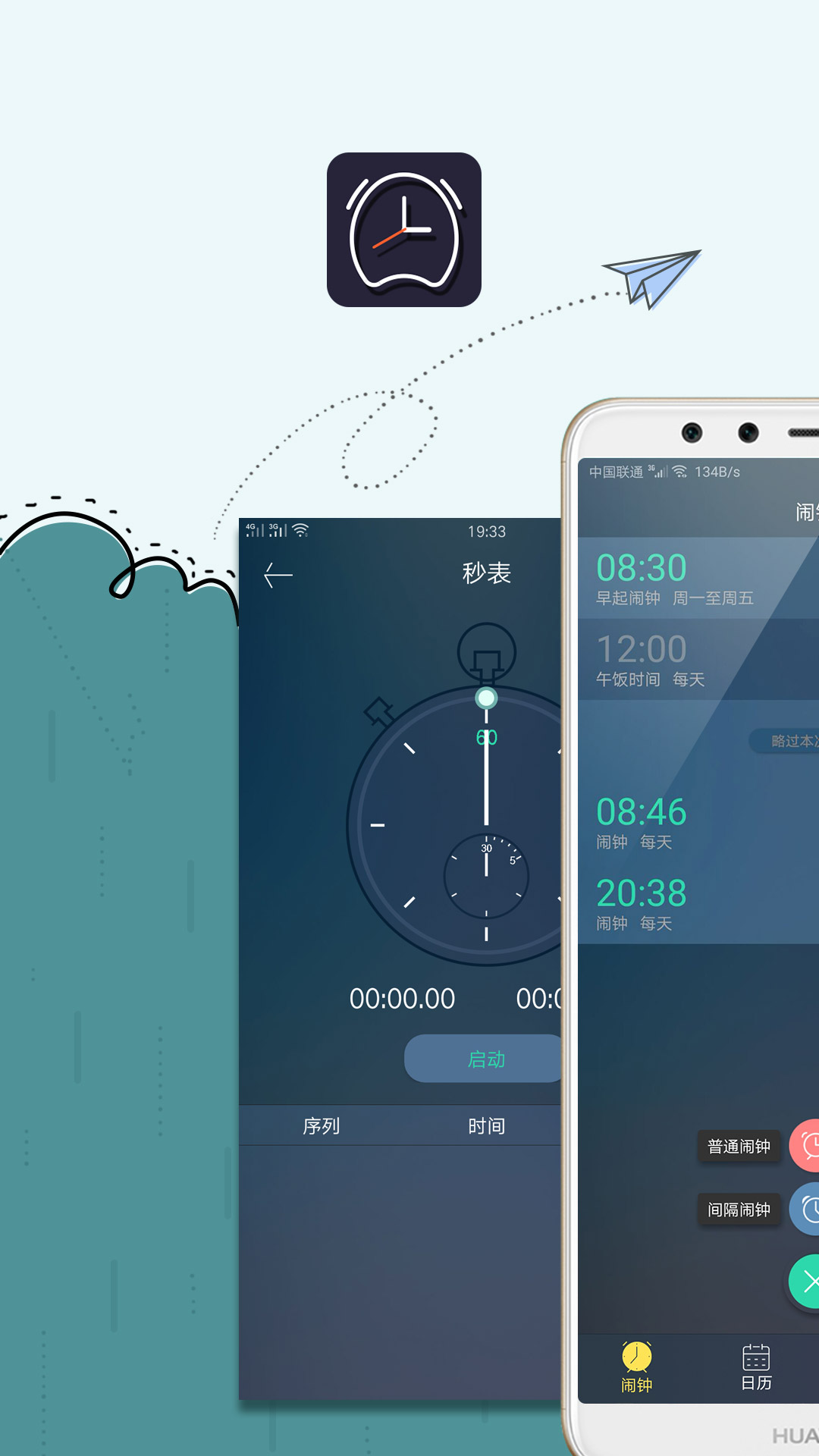极速闹钟 V5.2.71 安卓版截图1
