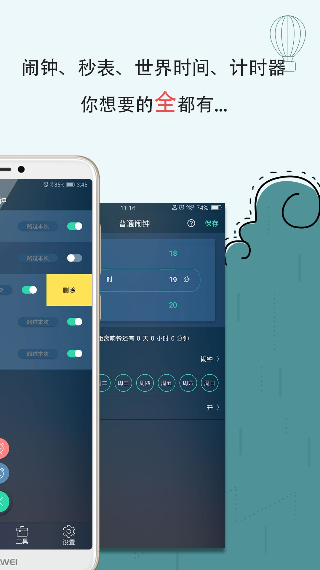 极速闹钟 V5.2.71 安卓版截图2