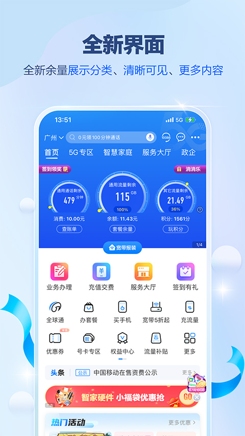 广东移动营业厅 V12.0.5 安卓官方版截图1