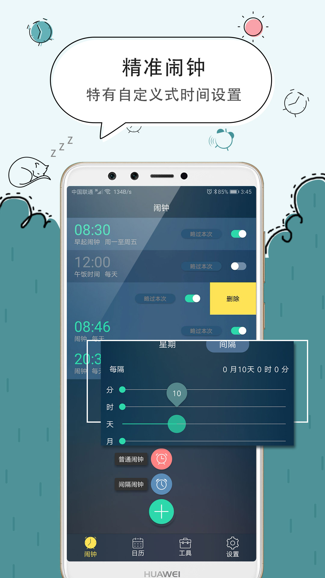 极速闹钟 V5.2.71 安卓版截图3