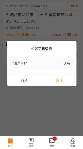 货拉多服务商 V2.0.11 安卓版截图2