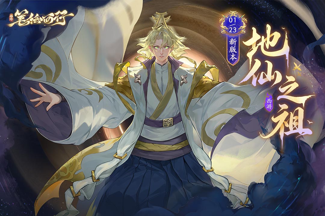 西游笔绘西行vivo版 V1.54.45 安卓版截图1