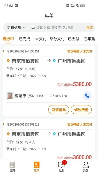 货拉多服务商 V2.0.11 安卓版截图3