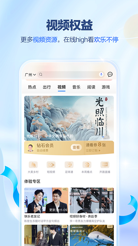 广东移动营业厅 V12.0.5 安卓官方版截图3
